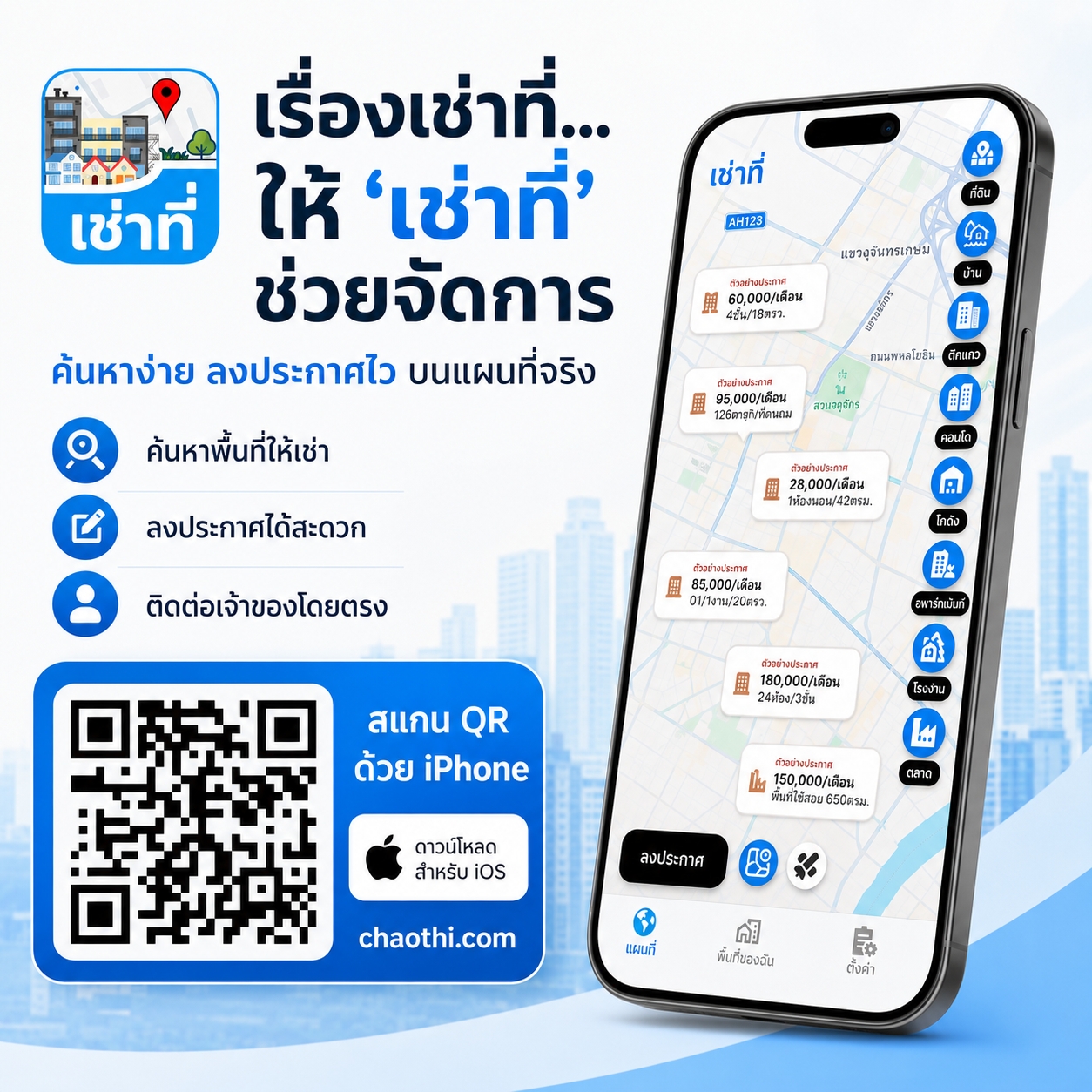 เช่าที่ ช่วยค้นหา ลงประกาศ และติดต่อเจ้าของโดยตรง